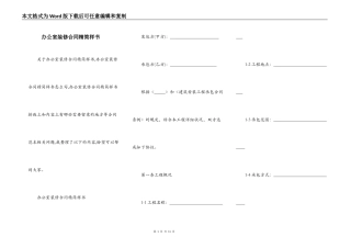 办公室装修合同精简样书