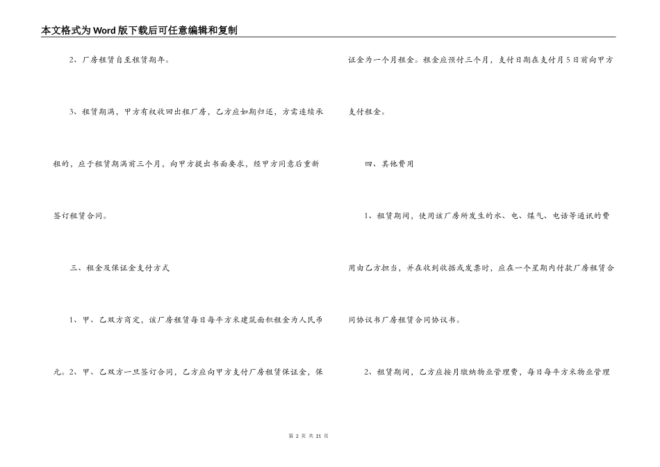 厂房出租合同协议书范文_第2页