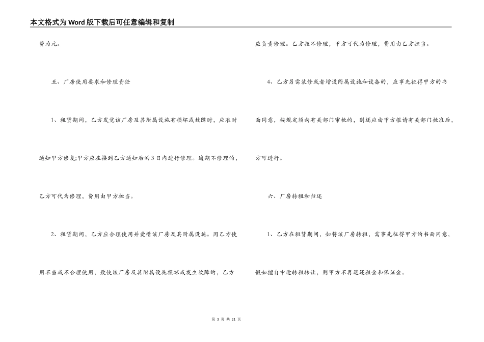 厂房出租合同协议书范文_第3页