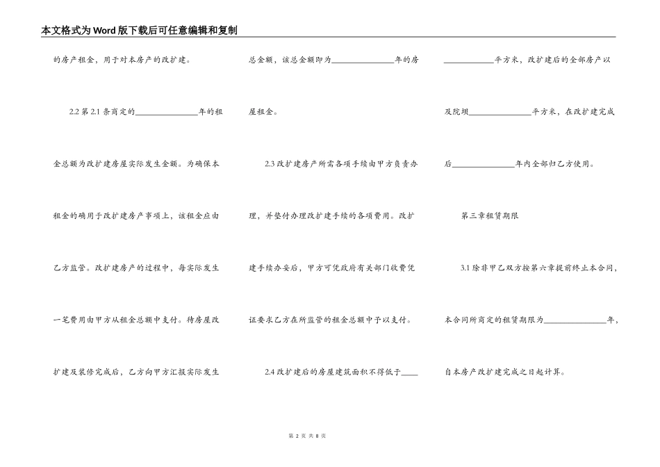 都江郾市房屋租赁合同范本_第2页