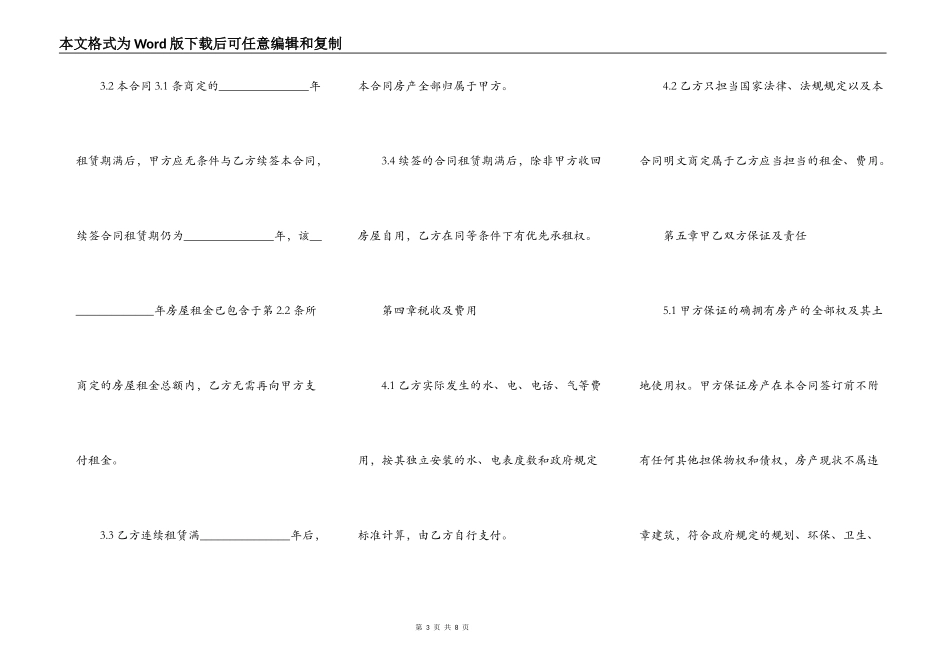 都江郾市房屋租赁合同范本_第3页