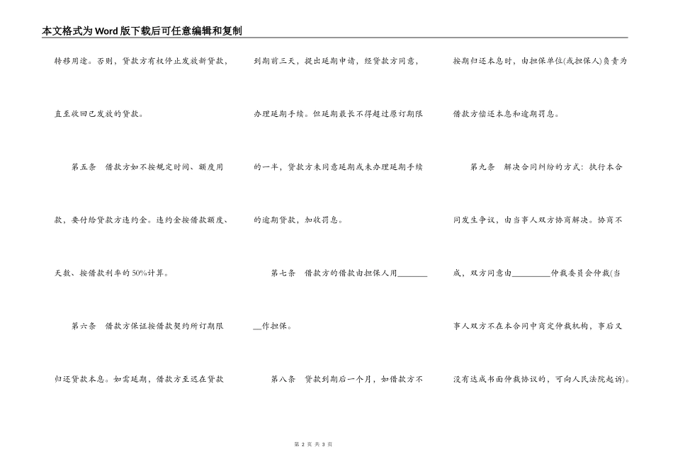 担保借款合同样板_第2页