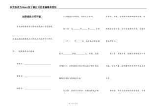 担保借款合同样板