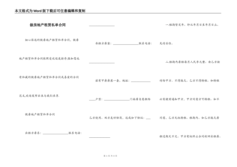做房地产租赁私单合同_第1页