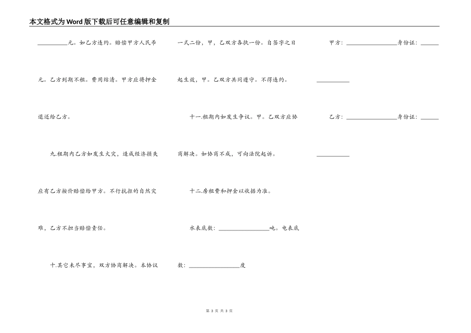 做房地产租赁私单合同_第3页