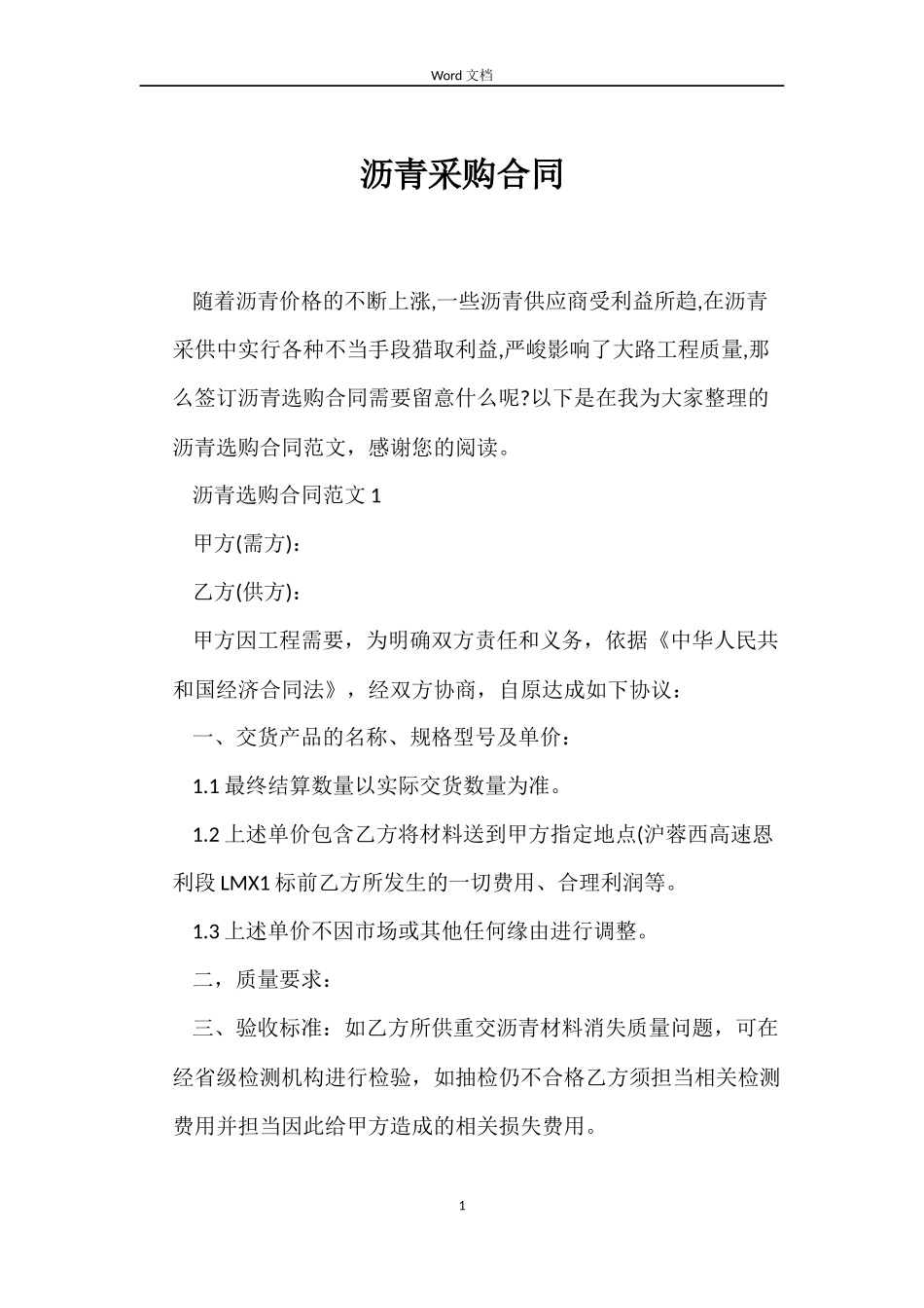 沥青采购合同_第1页