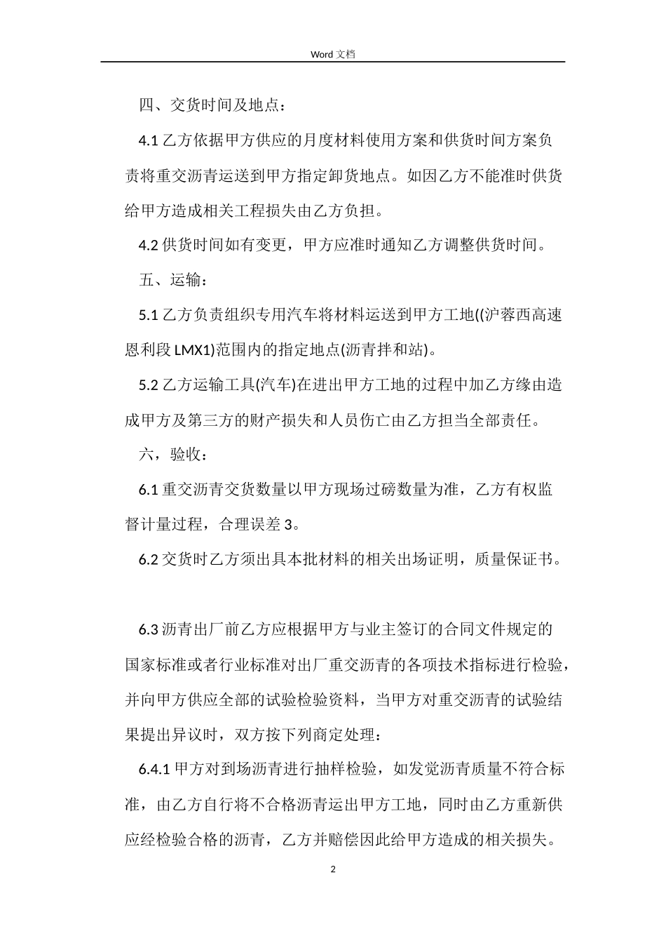 沥青采购合同_第2页