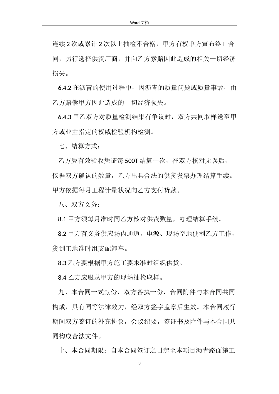 沥青采购合同_第3页