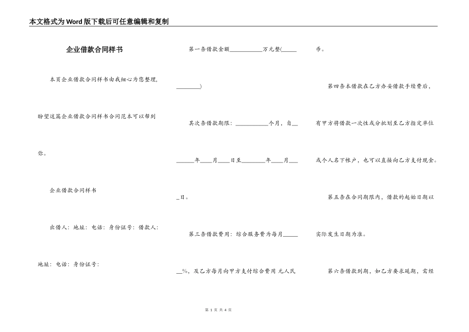 企业借款合同样书_第1页