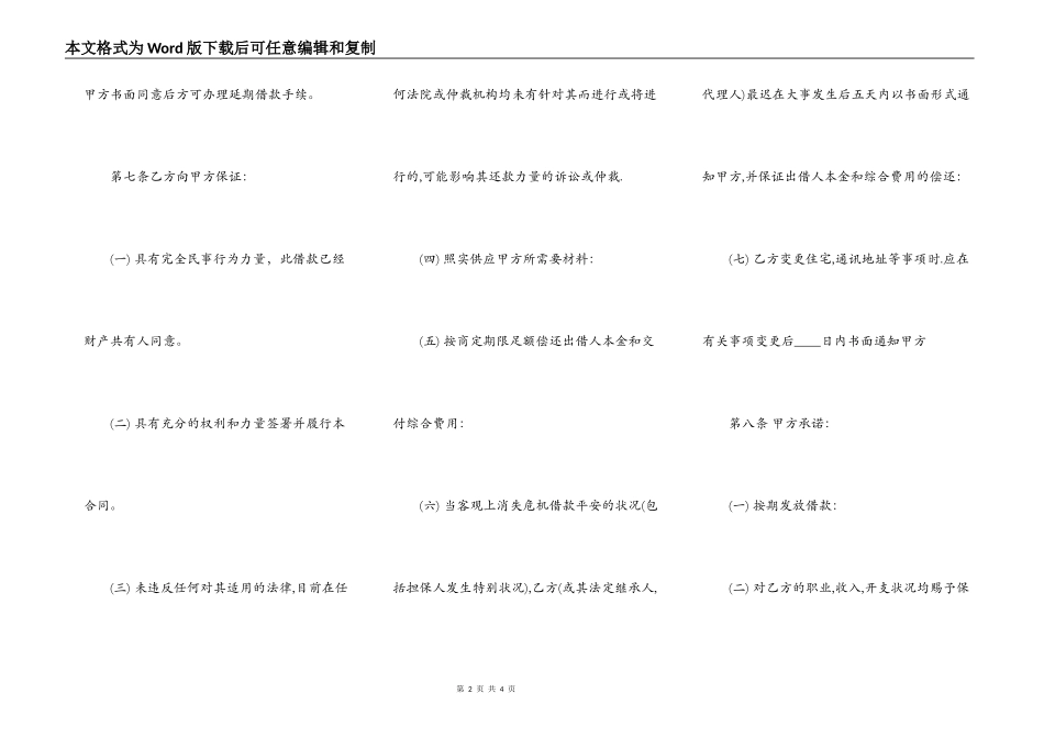 企业借款合同样书_第2页