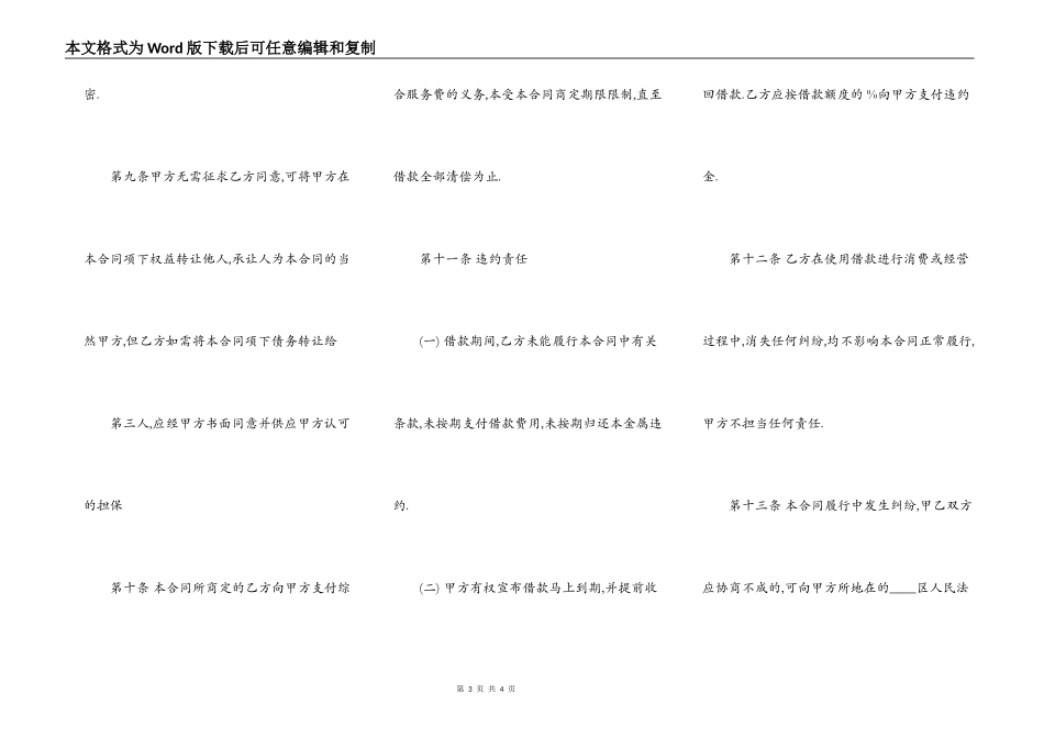 企业借款合同样书_第3页