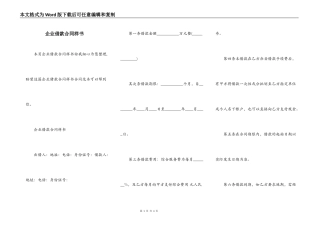 企业借款合同样书
