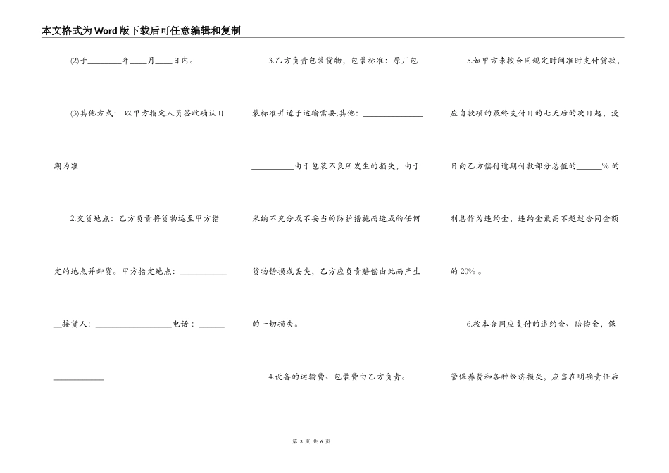通用商铺买卖合同范文_第3页