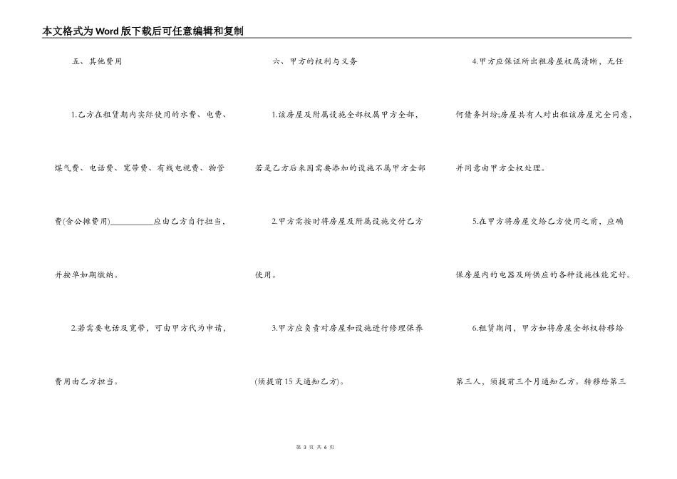 房屋租赁居间合同的样式_第3页