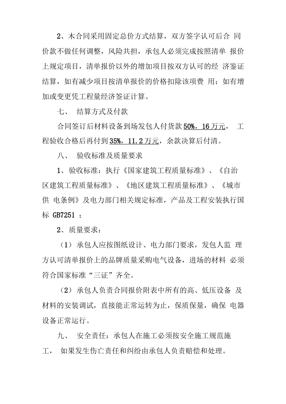 高低压电气设备采购及安装工程合同书_第2页