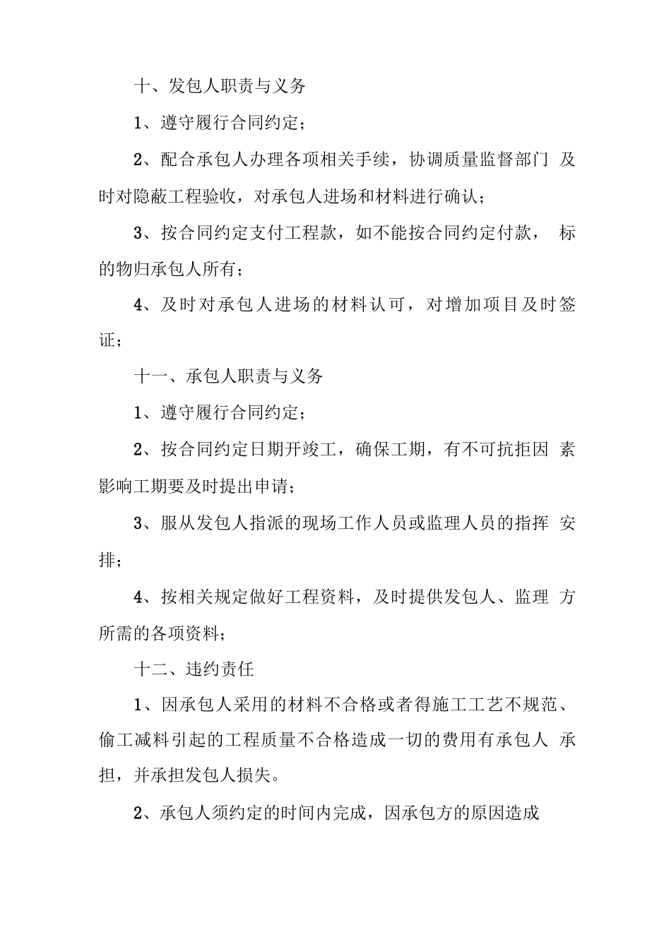 高低压电气设备采购及安装工程合同书_第3页