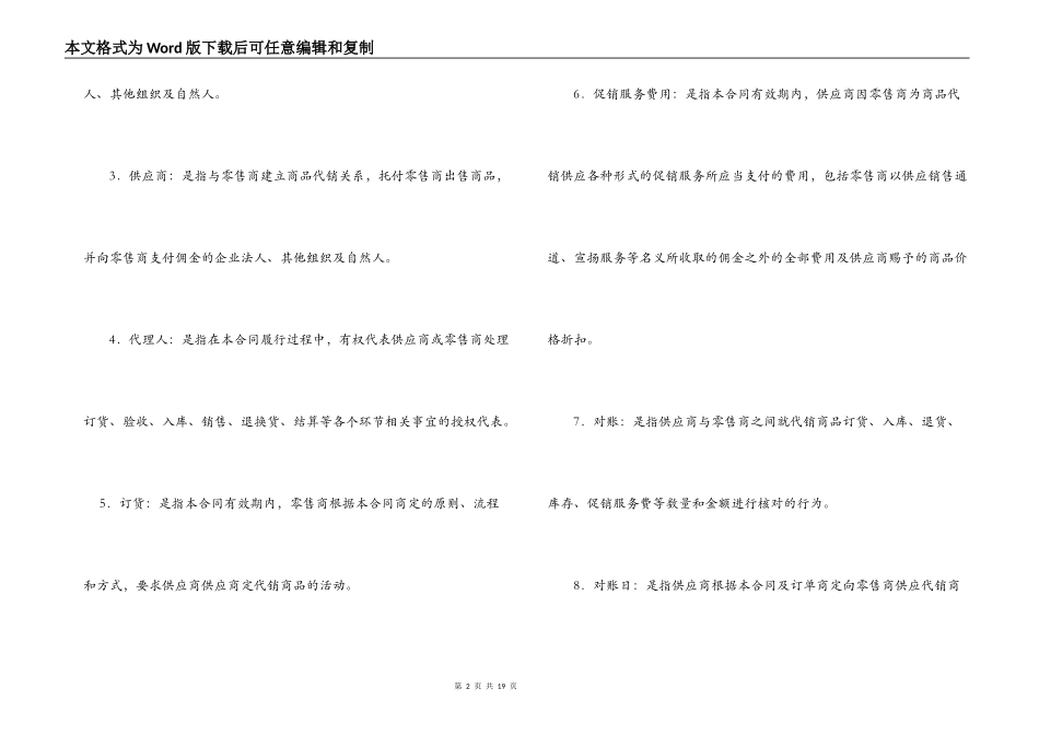北京市商品代销合同（商超进货类）_第2页