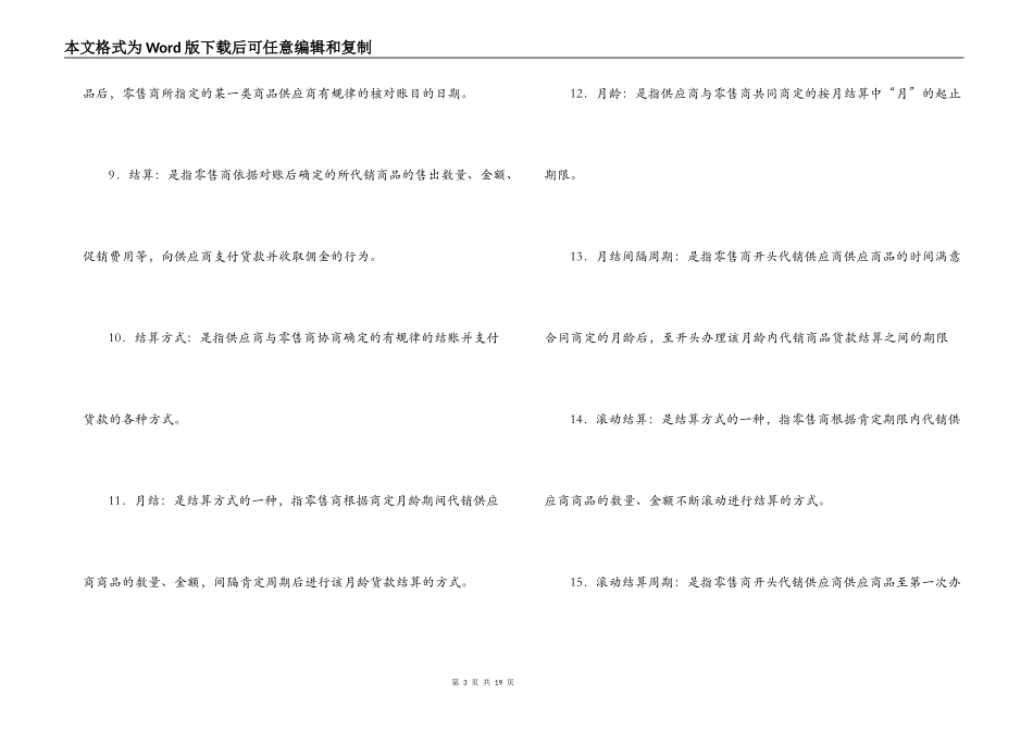 北京市商品代销合同（商超进货类）_第3页