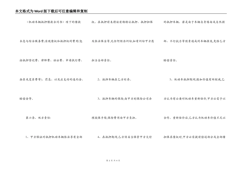 机动车抵押的借款合同_第2页