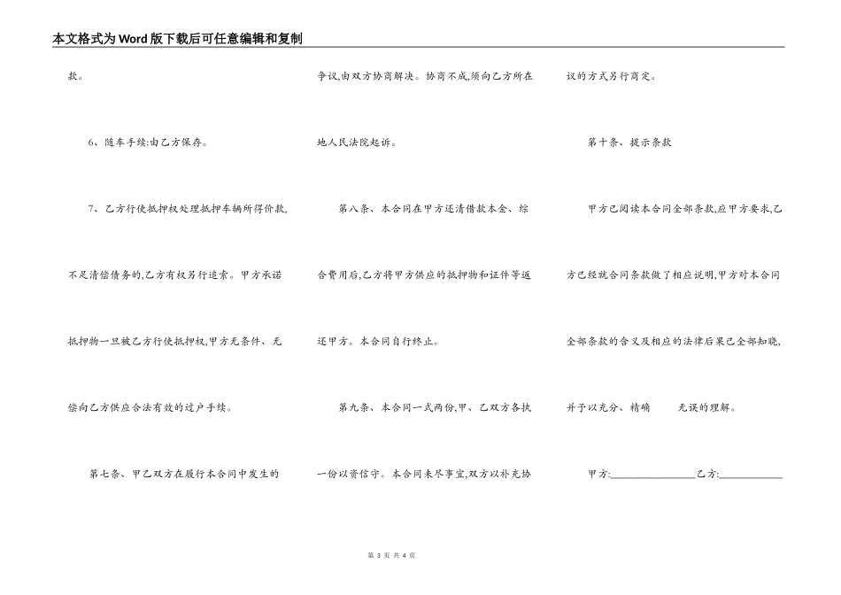 机动车抵押的借款合同_第3页
