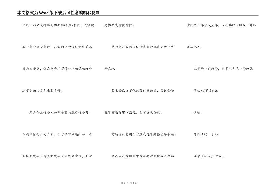 贷款保证合同书范本_第2页