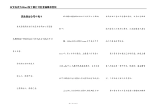 贷款保证合同书范本
