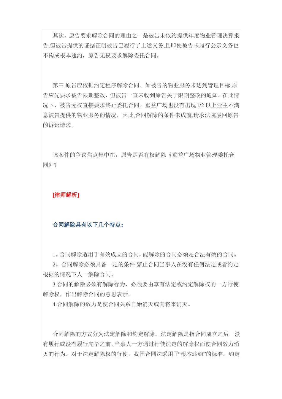 开发商是否有权解除前期物业服务合同_第2页