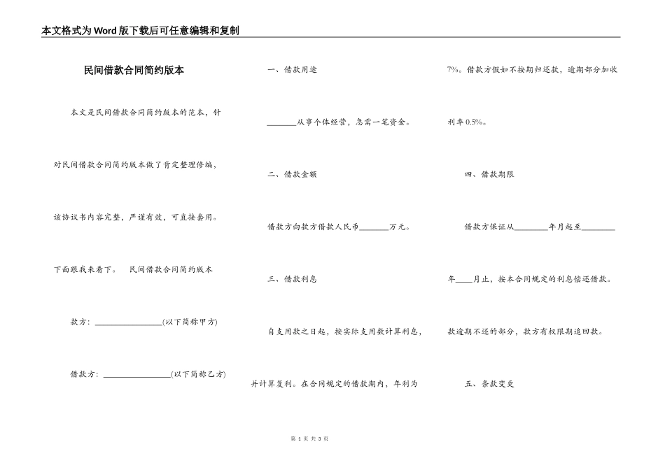 民间借款合同简约版本_第1页