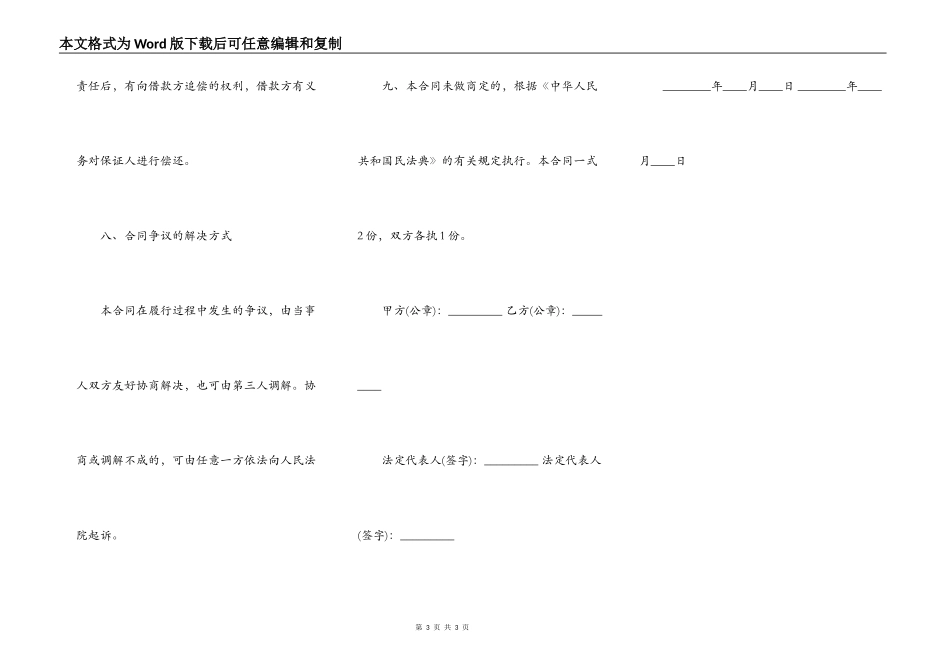 民间借款合同简约版本_第3页