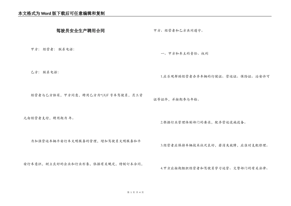 驾驶员安全生产聘用合同_第1页