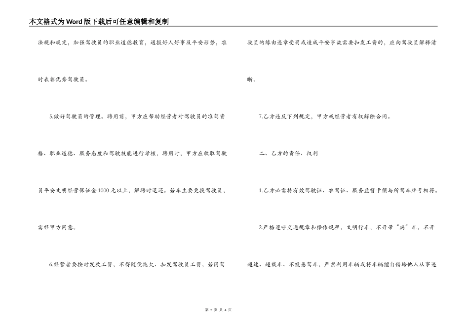 驾驶员安全生产聘用合同_第2页