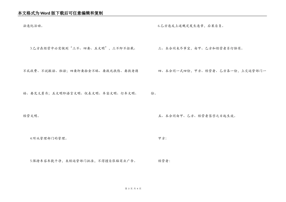 驾驶员安全生产聘用合同_第3页