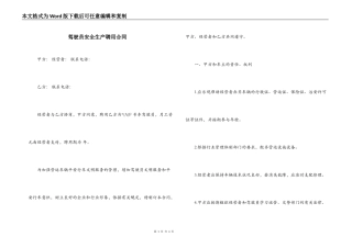 驾驶员安全生产聘用合同