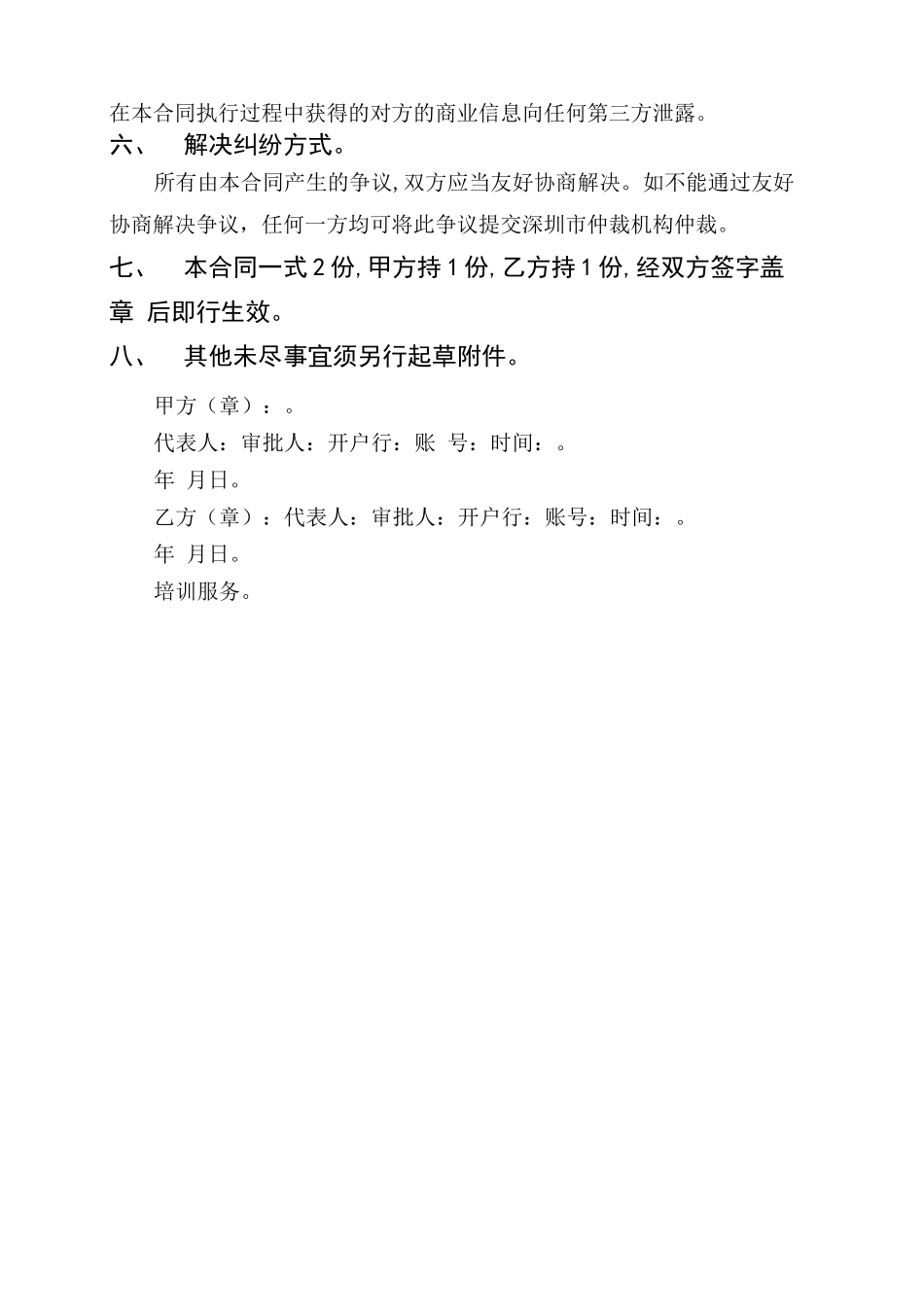 金蝶软件服务合同_第2页