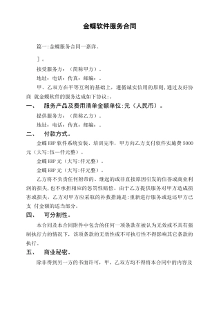 金蝶软件服务合同