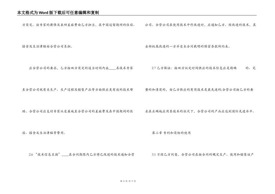有关中外合作经营合同的范本_第3页