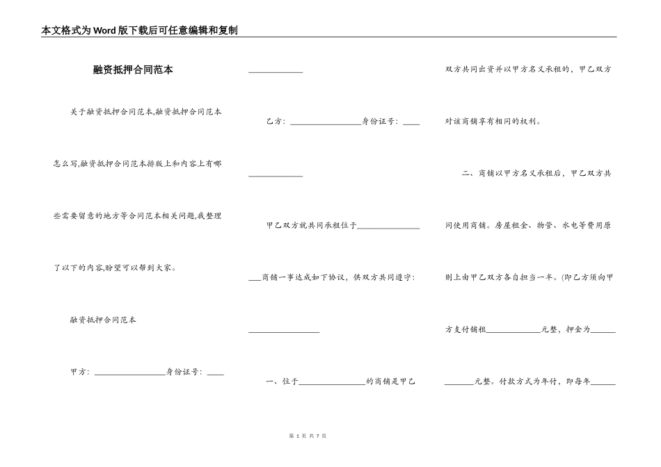 融资抵押合同范本_第1页