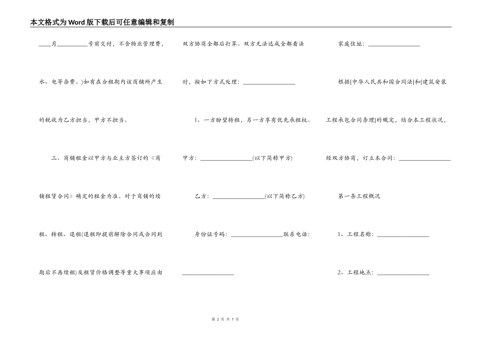 融资抵押合同范本_第2页