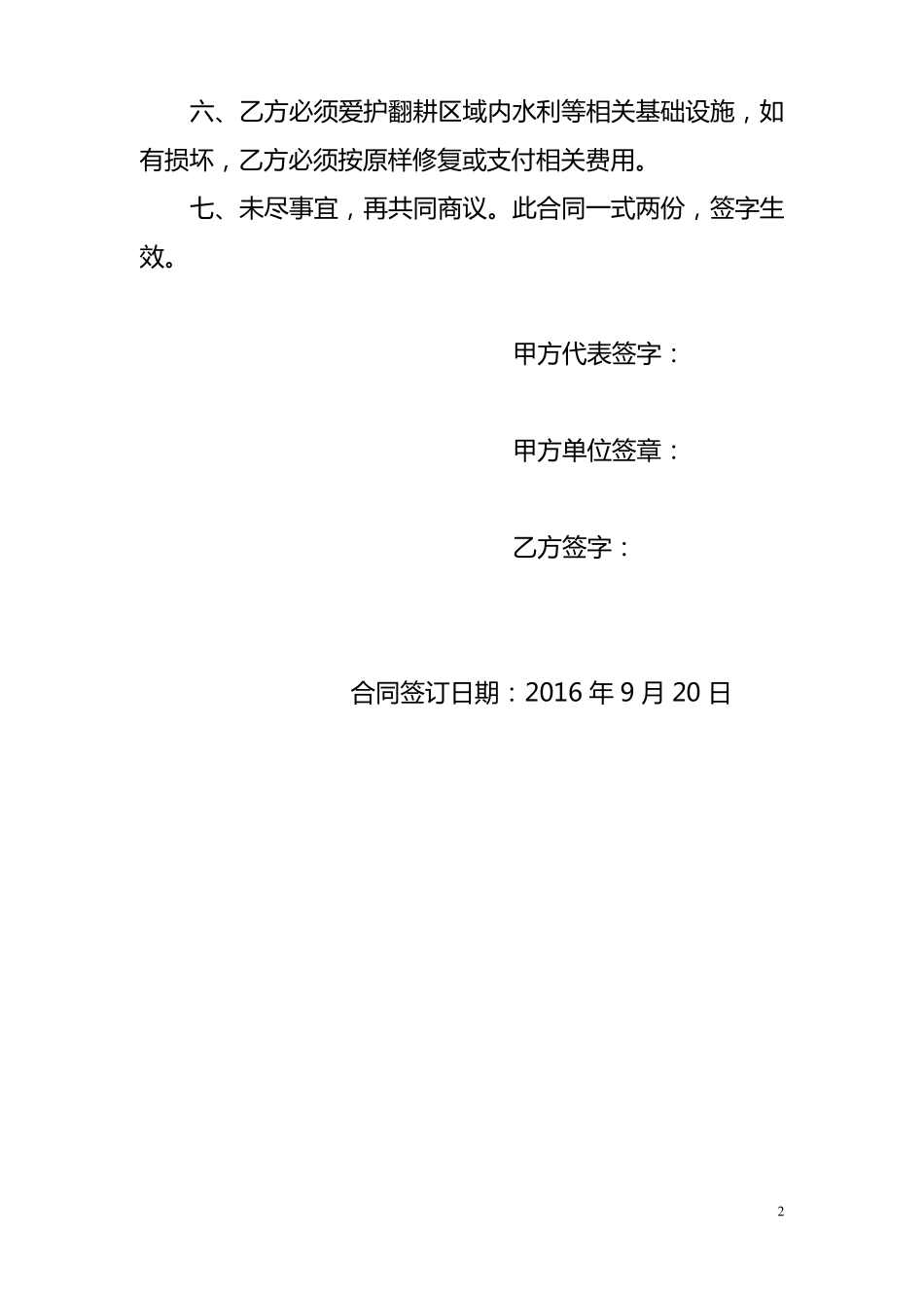 农田土地翻耕合同书_第2页