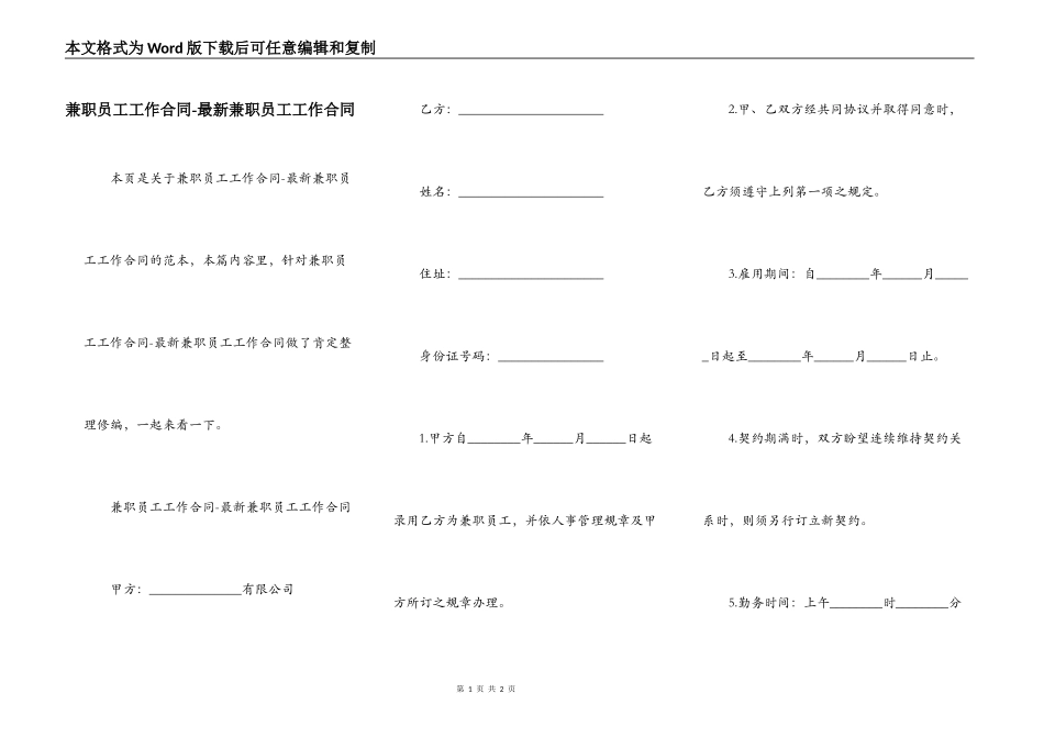 兼职员工工作合同-最新兼职员工工作合同_第1页
