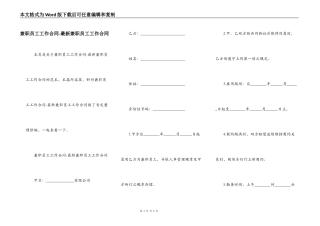 兼职员工工作合同-最新兼职员工工作合同