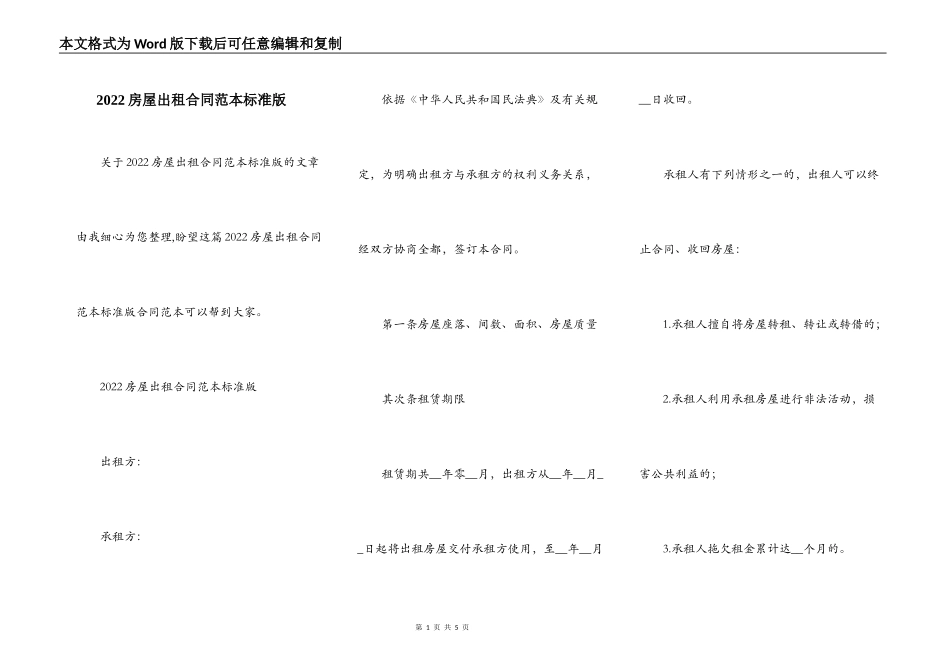 2022房屋出租合同范本标准版_第1页