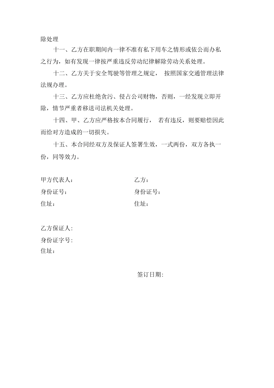 司机驾驶员聘用合同书_第2页