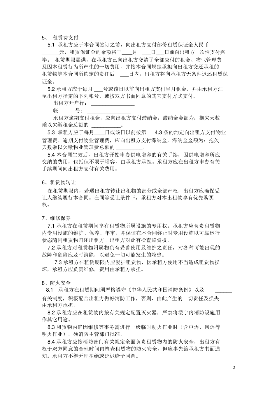 厂房租赁合同范本模板_第2页