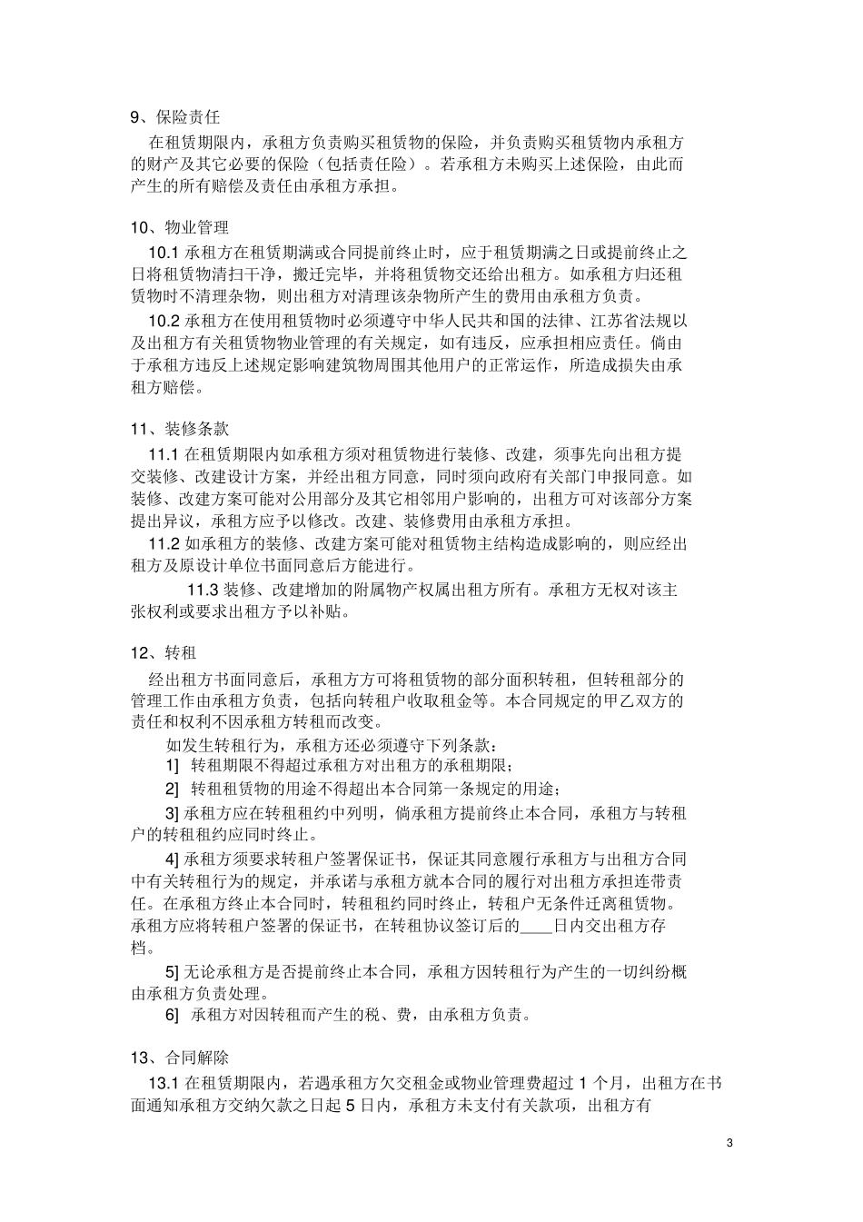 厂房租赁合同范本模板_第3页