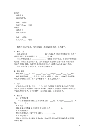 厂房租赁合同范本模板