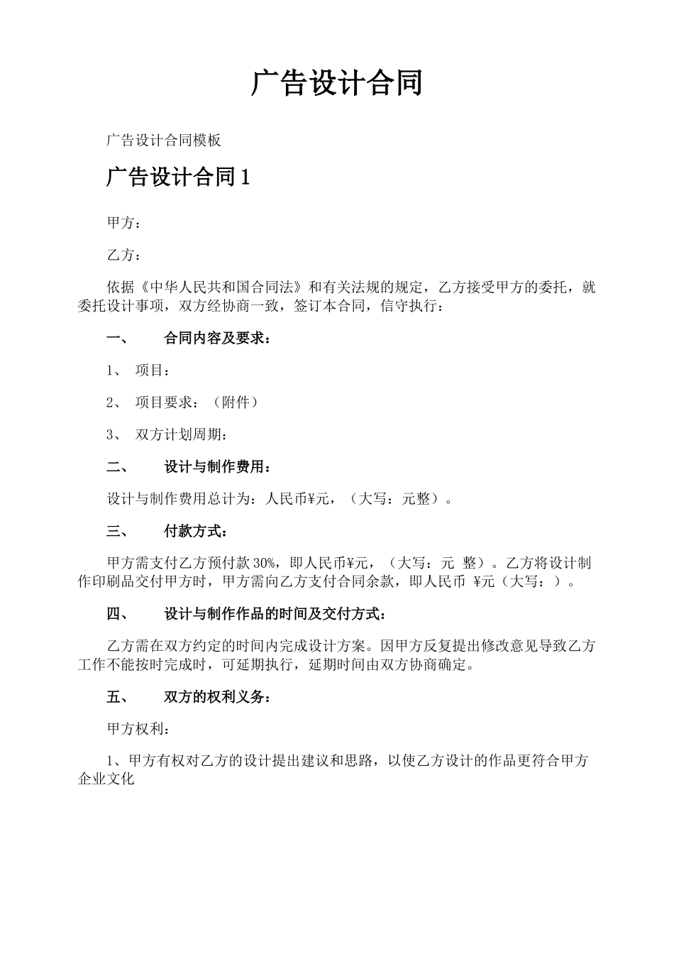 广告设计合同_第1页