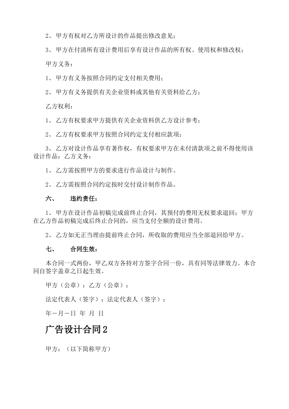 广告设计合同_第2页