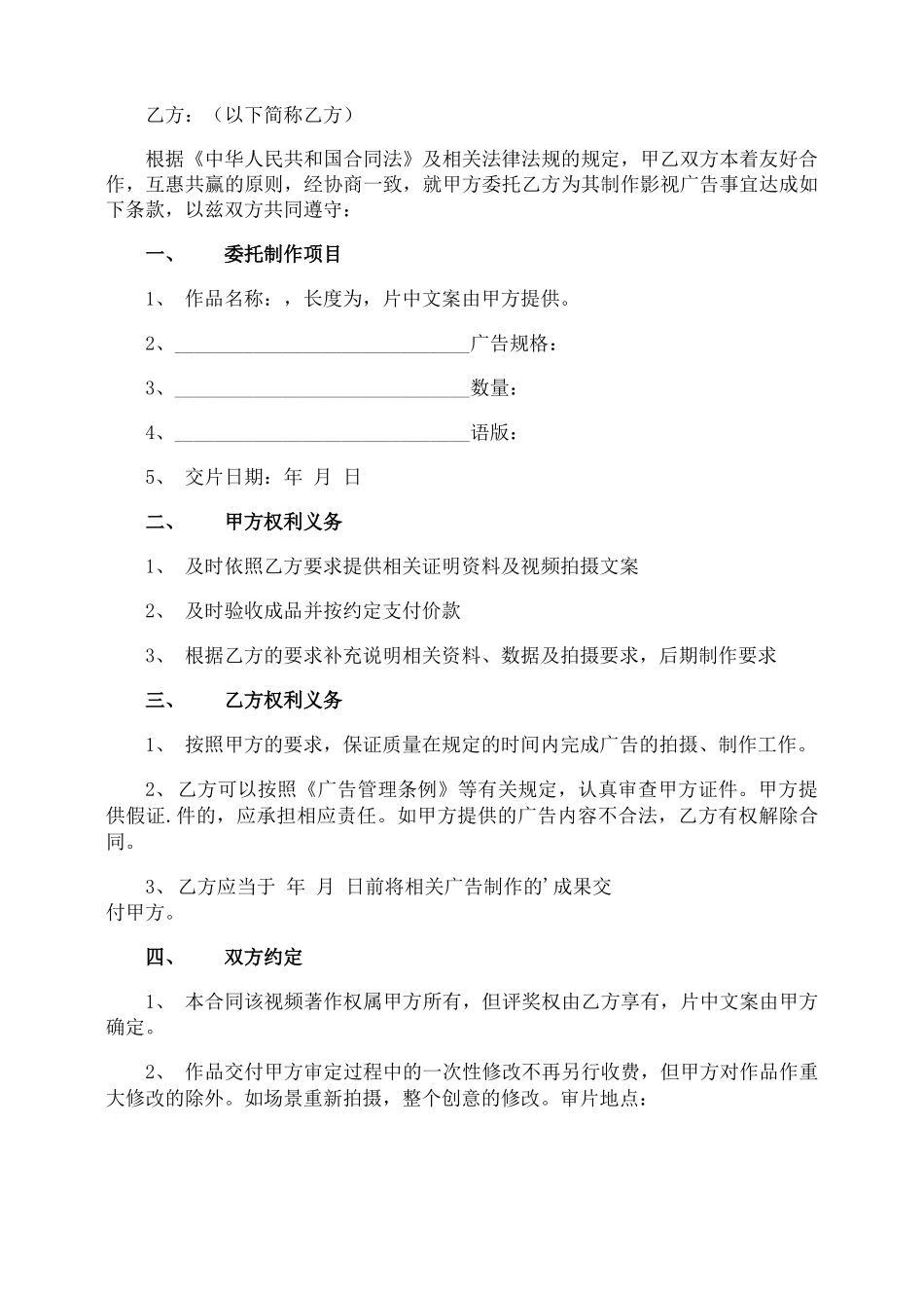 广告设计合同_第3页