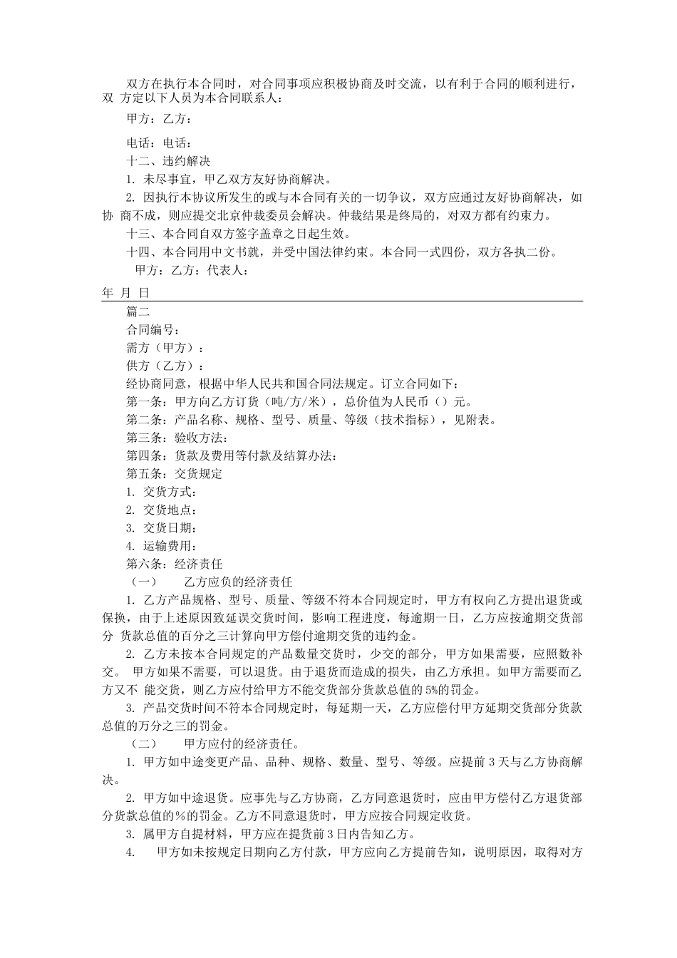 最简单采购合同范本_第2页